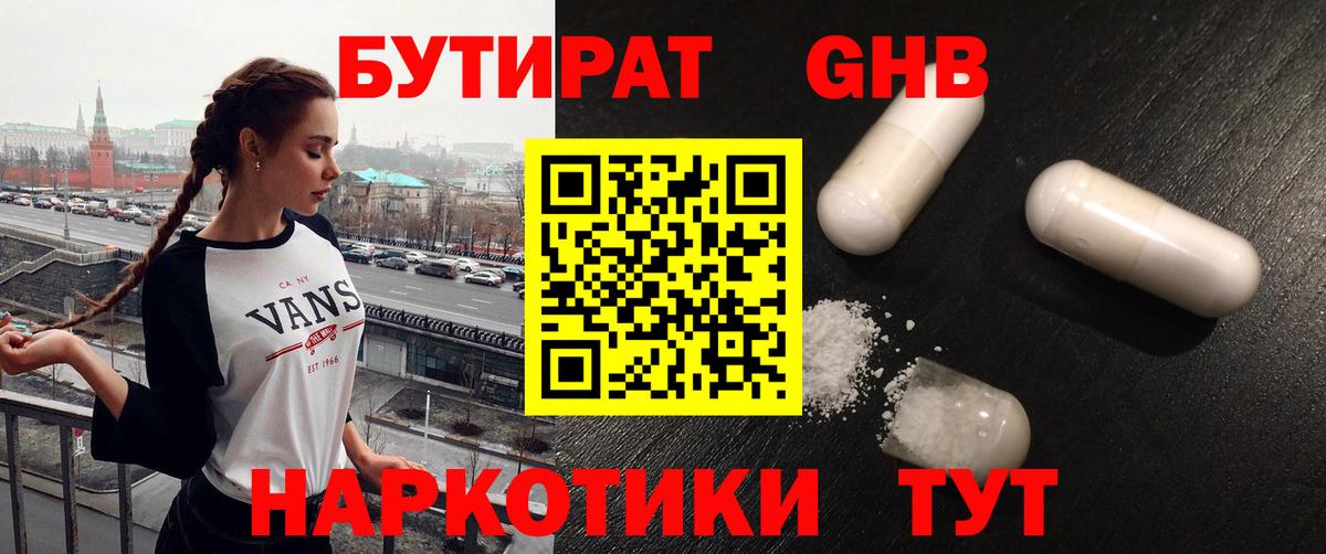 БУТИРАТ  БУТИРАТ буратино  Вход с VPN  Звенигород 