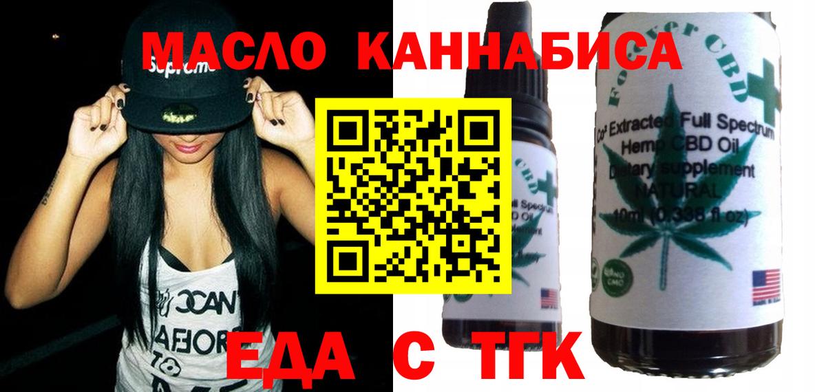 Звенигород  Cannafood марихуана  Вход с VPN 