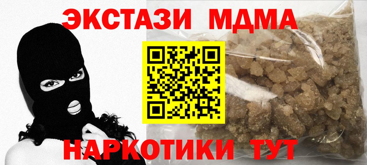 МДМА Molly  Вход с VPN  Звенигород  МДМА  МДМА Molly 