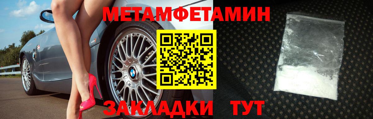 МЕТАМФЕТАМИН пудра Звенигород