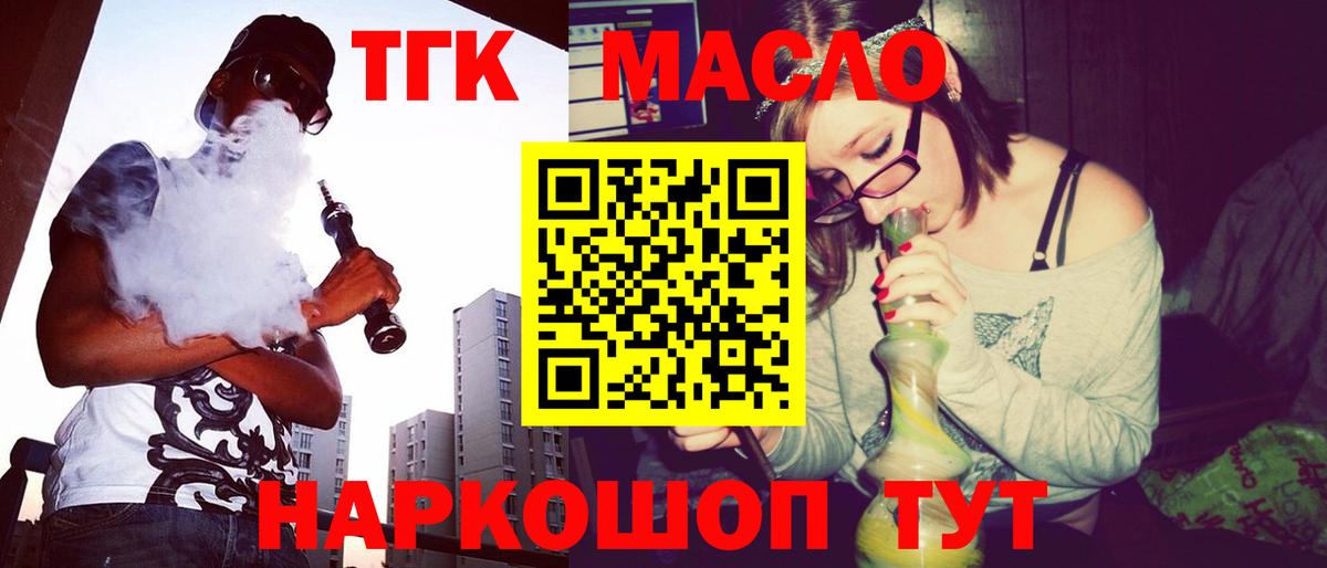 ТГК THC oil Звенигород
